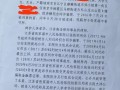 张家港保税区润嘉国际贸易有限公司安全生产类违法被罚575万元