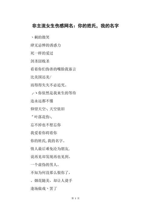 非主流伤感网名大全_非主流伤感网名大全女