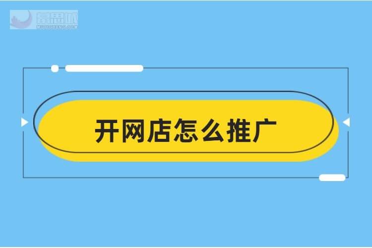 开店必备！最佳SEO店铺起名指南