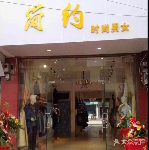 男女服装店名大全-帮您挑选适合男女的时尚服饰