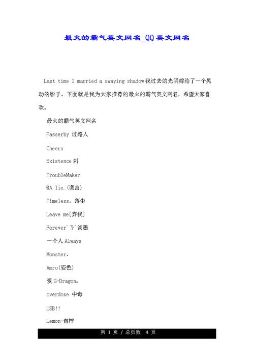 非主流男生英文网名_非主流男生英文网名霸气