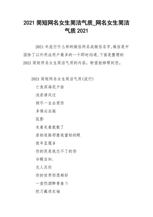 2023年热门网络流行名字大揭秘！30个走红网络的个性网名推荐！