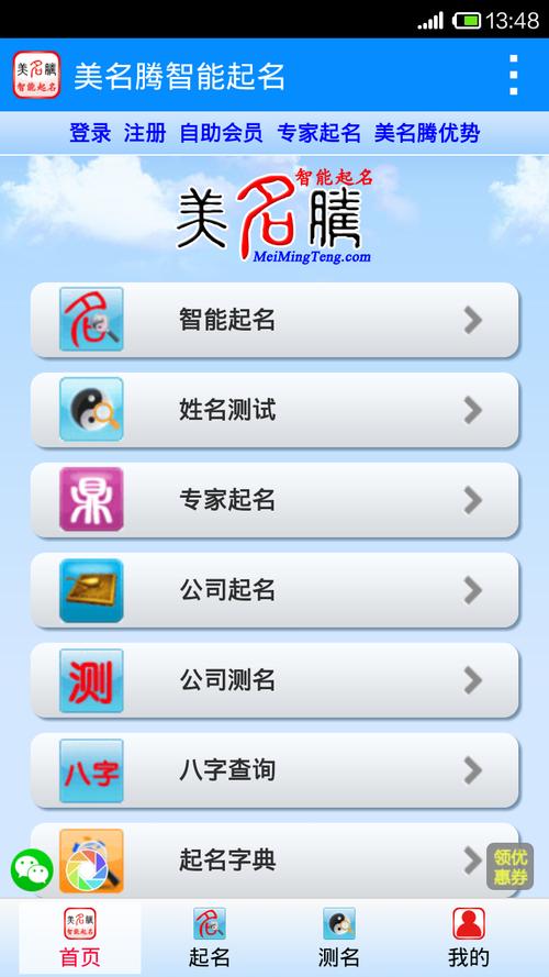 测名软件_测名软件免费版下载