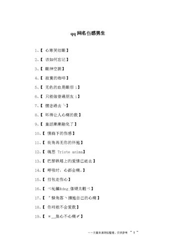 qq伤感昵称_qq伤感昵称男