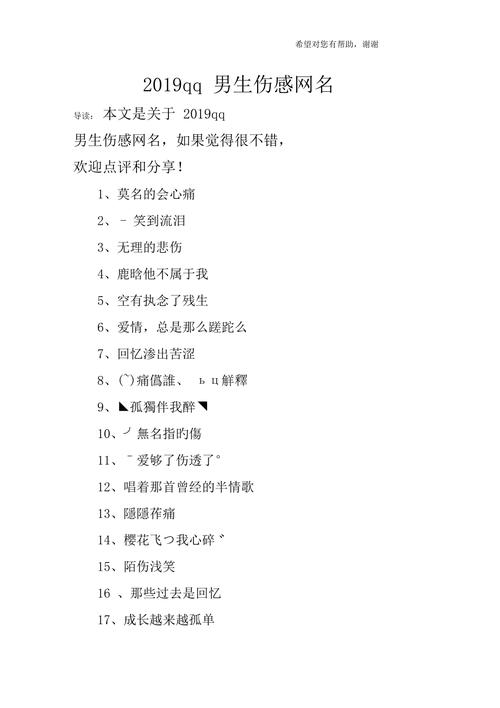 qq伤感昵称_qq伤感昵称男