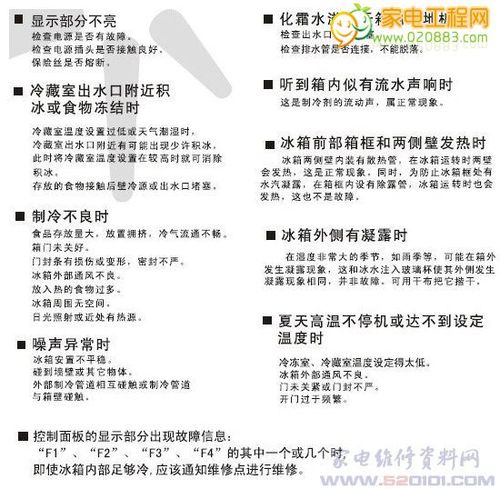 冰箱不制冷原因解析：常见故障与维修指南