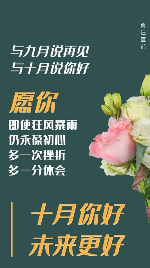 十月问候，新的开始