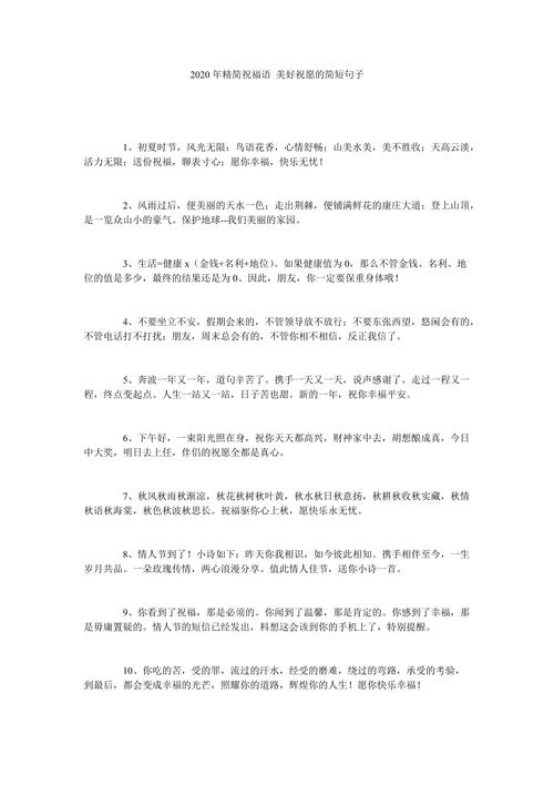 唯美祝福语句：短而美丽的26个字