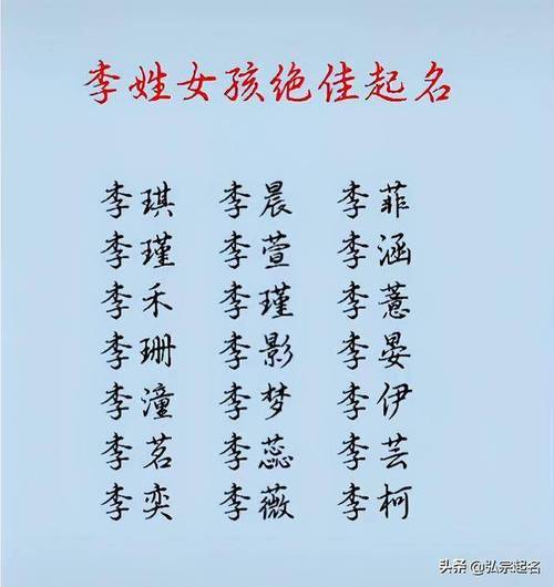 姓李女宝宝取名2个字_姓李女宝宝取名2个字大全