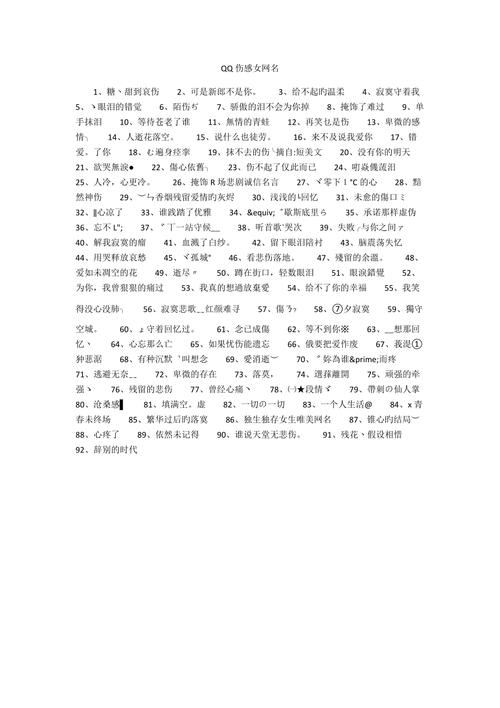 qq名伤感_qq名伤感女