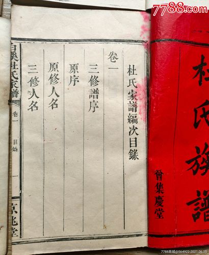 杜家最完整的家谱_山东杜家最完整的家谱