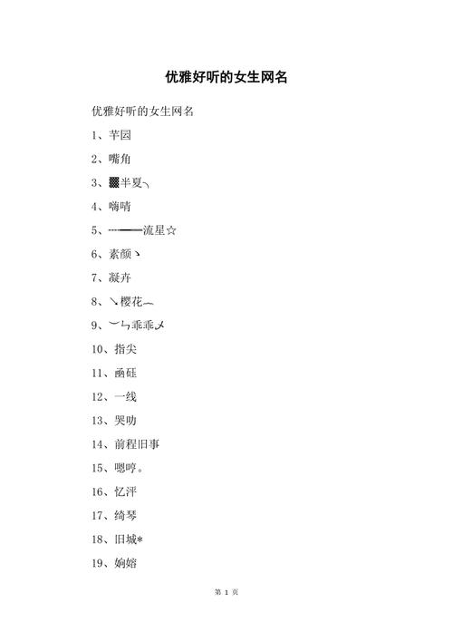 有没有什么好听的网名_有没有什么好听的网名推荐
