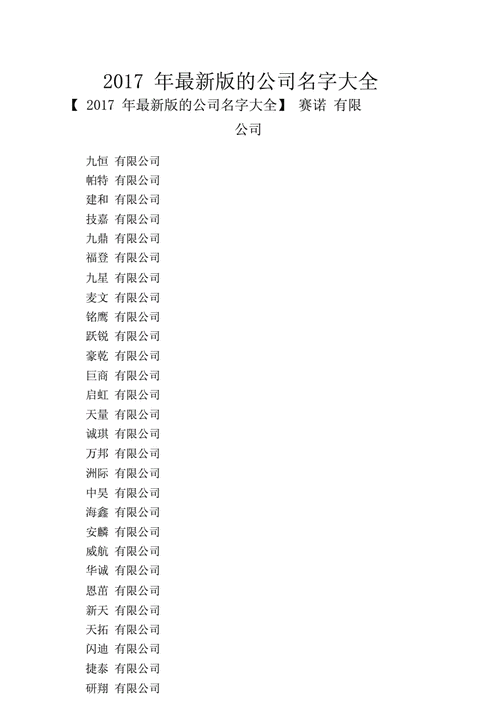 贷款公司起名字名字大全_