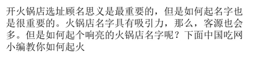 火锅店名_火锅店名字创意大全集