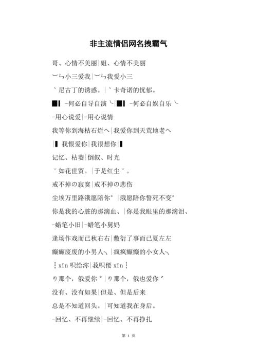非主流情侣网名 超拽_非主流情侣网名超拽霸气