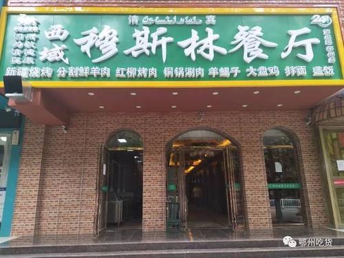 清真饭店名字大全_清真饭店名字大全好听有特色