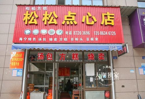 点心店名字_点心店名字大全 中式