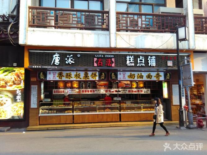 点心店名字_点心店名字大全 中式
