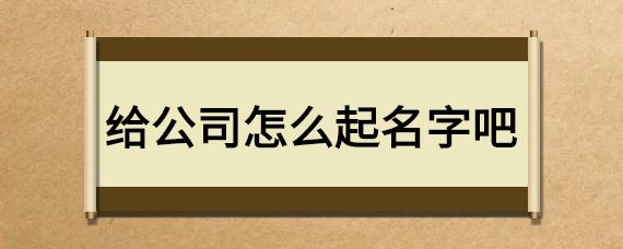 给公司起名字有灵字的_