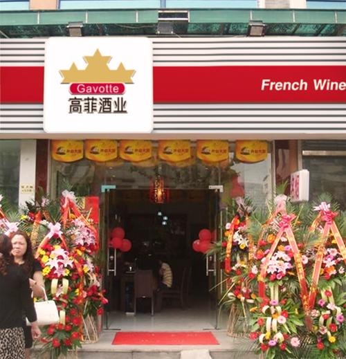 卖红酒 店名_卖红酒店名叫什么名字