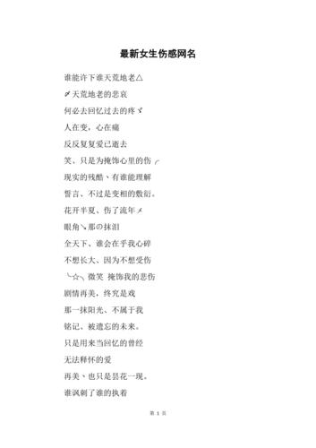 非主流伤感网名女生_非主流伤感网名女生心碎