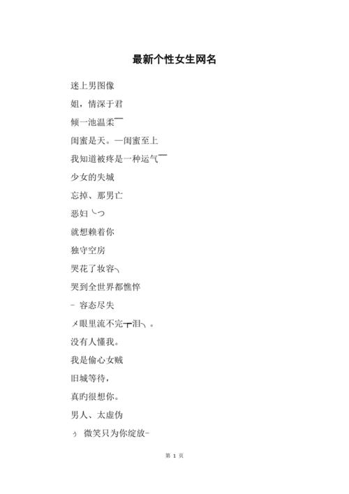一眼就吸引人的网名_一眼就吸引人的网名女生