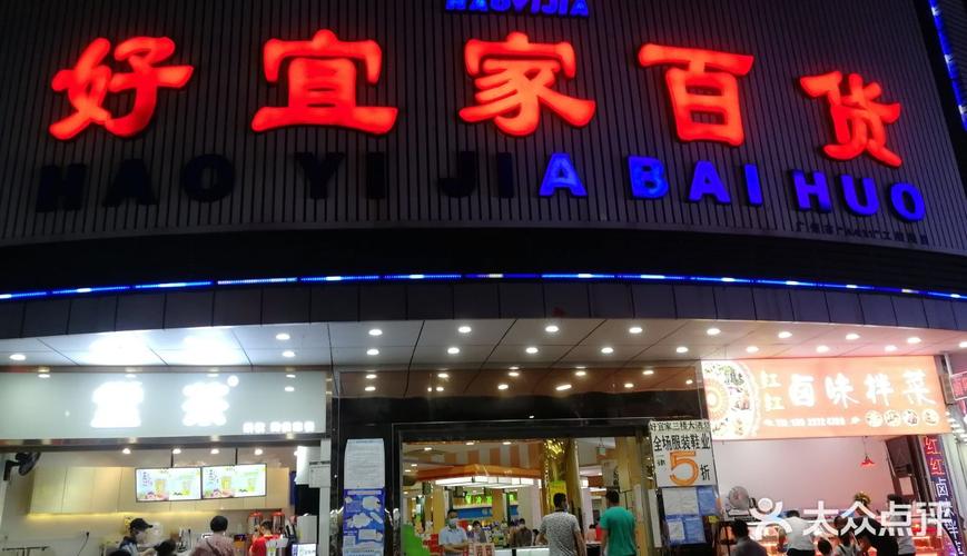 家居百货店名_家居百货店名大全