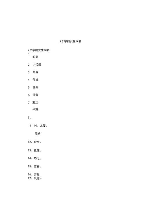 女生网名唯美小清新_女生网名唯美小清新2字