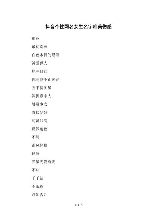 2020抖音最火网名_2020抖音最火网名图片
