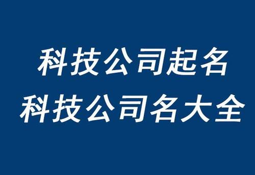 安装公司起名字大全_安装公司起名字大全免费