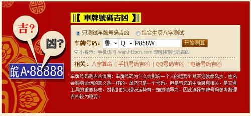 车号吉凶_车号吉凶测试查询