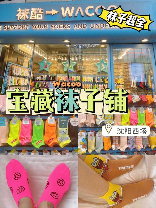 袜子店名_袜子店名字 有创意