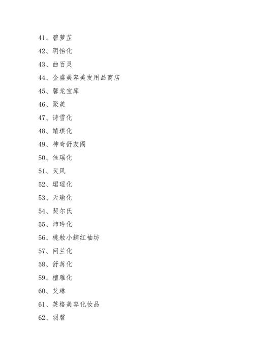 护肤品公司起名字_护肤品公司起名字大全免费