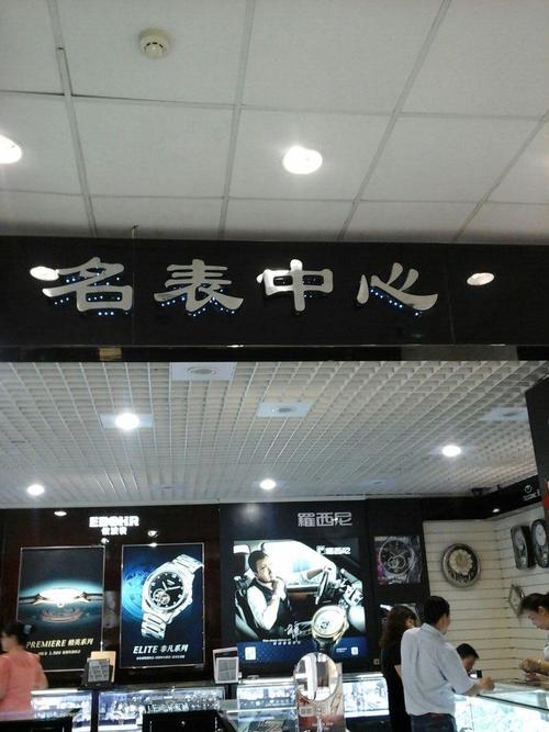 手表店名_手表店名字