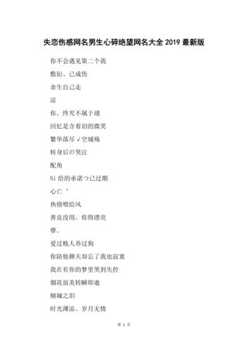 伤感网名男生_伤感网名男生心碎