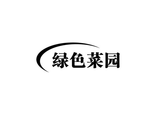绿色蔬菜公司起名字_绿色蔬菜公司起名字大全