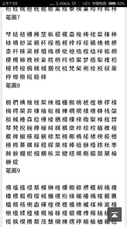 木字旁的字有哪些字_木字旁的字有哪些字?
