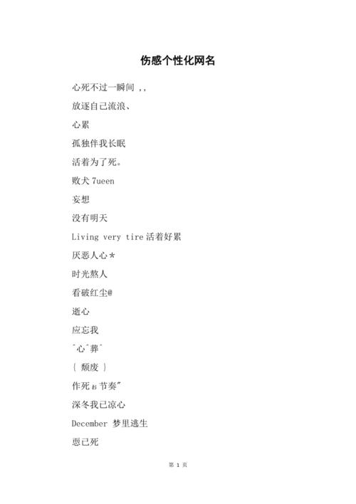 伤感网名2013最新版_伤感网名2013最新版男生