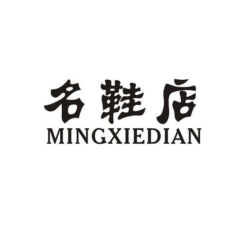 适合做鞋店名字的字_适合做鞋店名字的字有哪些