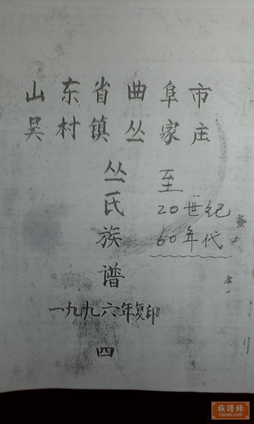 丛氏_丛氏家谱排字