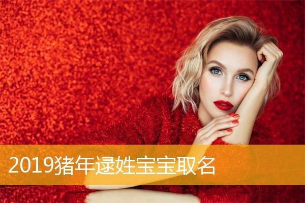 猪年宝宝取名龙逸的寓意_