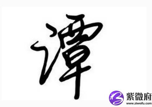 给男宝宝取名字姓谭_