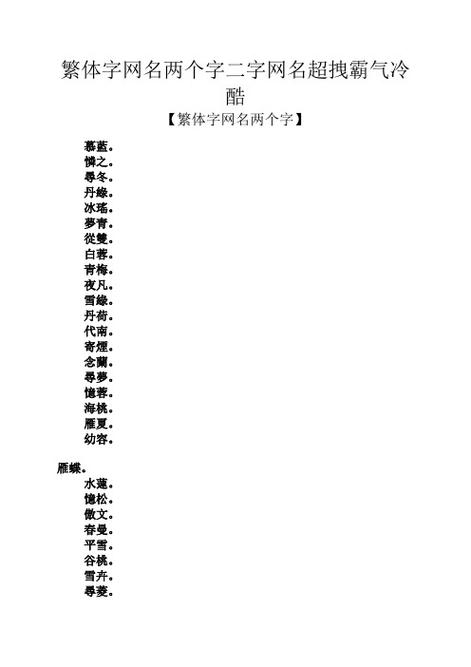 独一无二的二字昵称_独一无二的二字昵称男霸气
