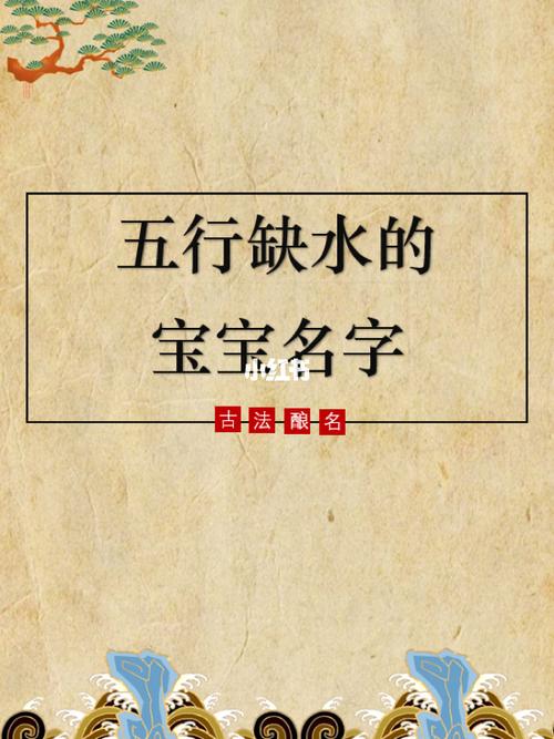 五行属水的字给公司起名字_五行属水的字给公司起名字好吗