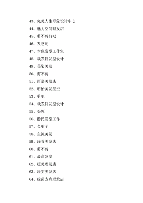 两个字的美发店名_两个字的美发店名大全