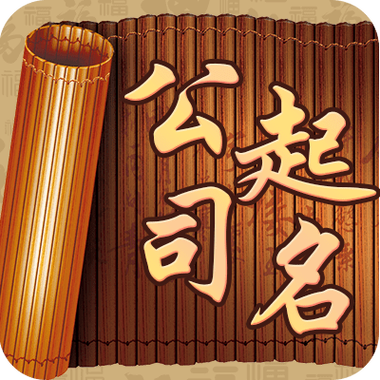 测公司起名字哪些 好_
