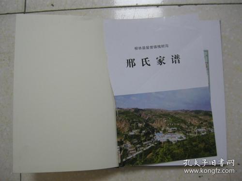 邢氏家谱_邢氏家谱字辈大全