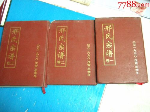 邢氏家谱_邢氏家谱字辈大全