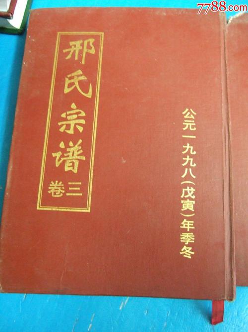 邢氏家谱_邢氏家谱字辈大全