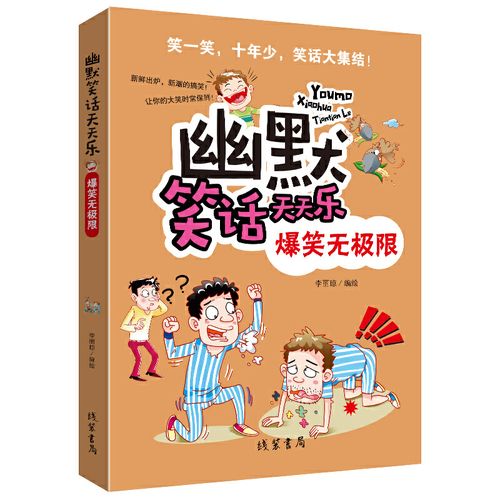 嗨，笑话100：背后傻笑的绝佳良药，你想听听吗？